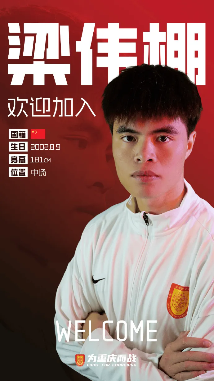 开云体育下载官网-重庆铜梁龙官宣：球员梁伟棚正式加盟球队